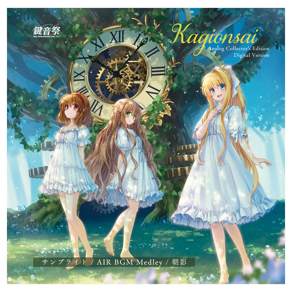 『鍵音祭』  Analog Collector’s Edition Digital Version
