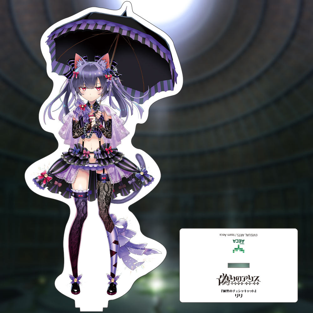 偽りのアリス アクリルスタンド【緘黙のチェシャキャット】リリ