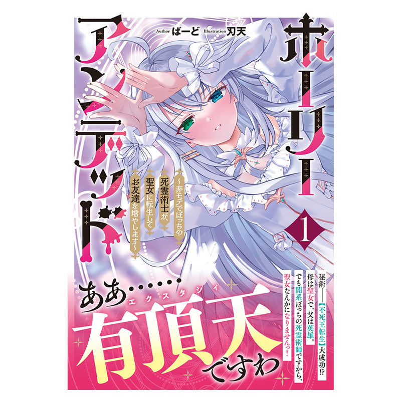 VAストア冬フェス2023年 ホーリーアンデッド1