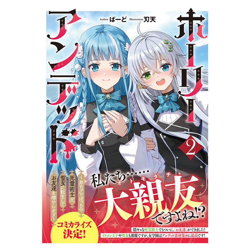 VAストア冬フェス2023年 ホーリーアンデッド2