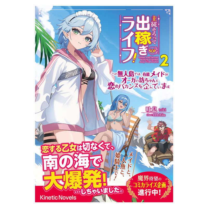 VAストア冬フェス2023年 主従そろって出稼ぎライフ!2