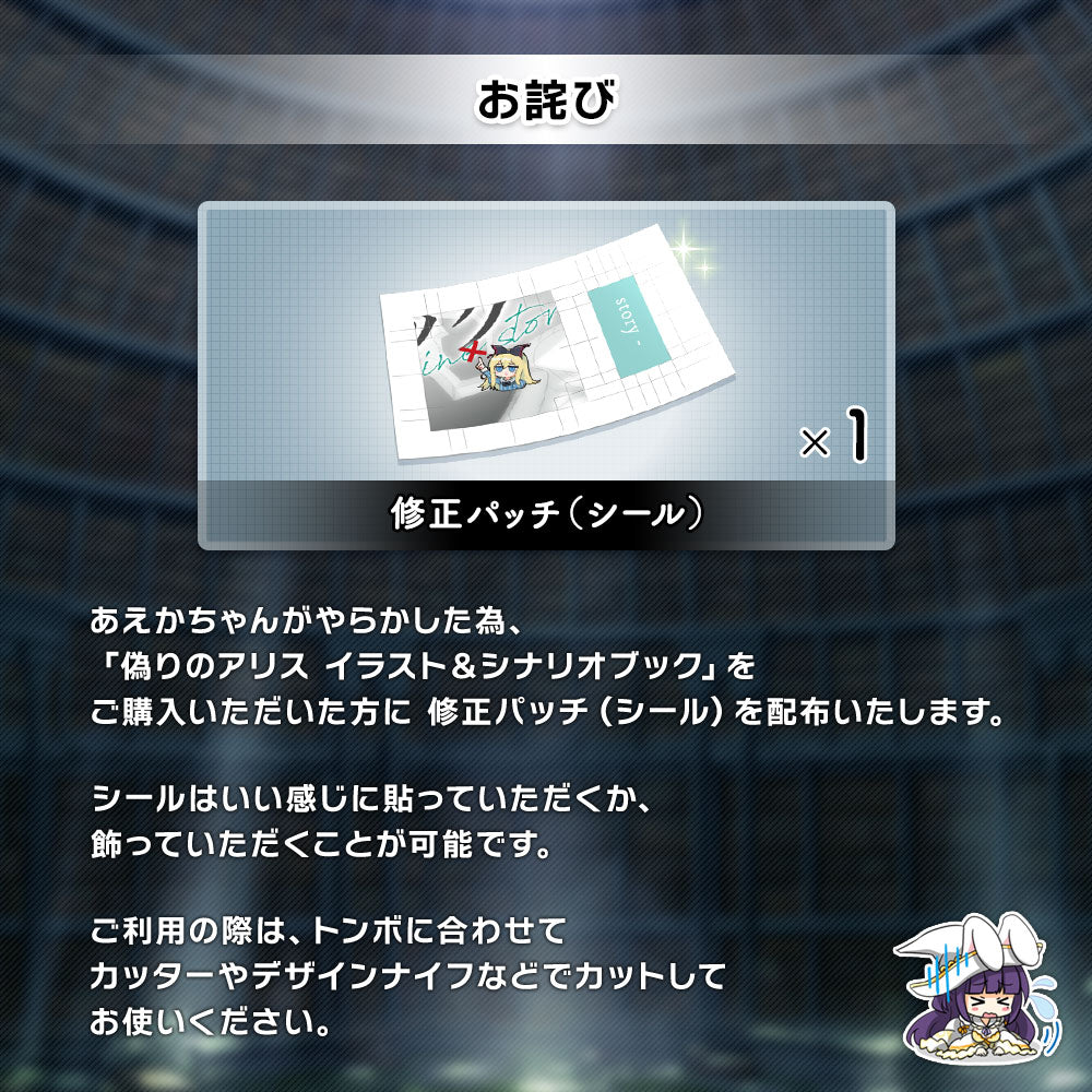 偽りのアリス 修正パッチ