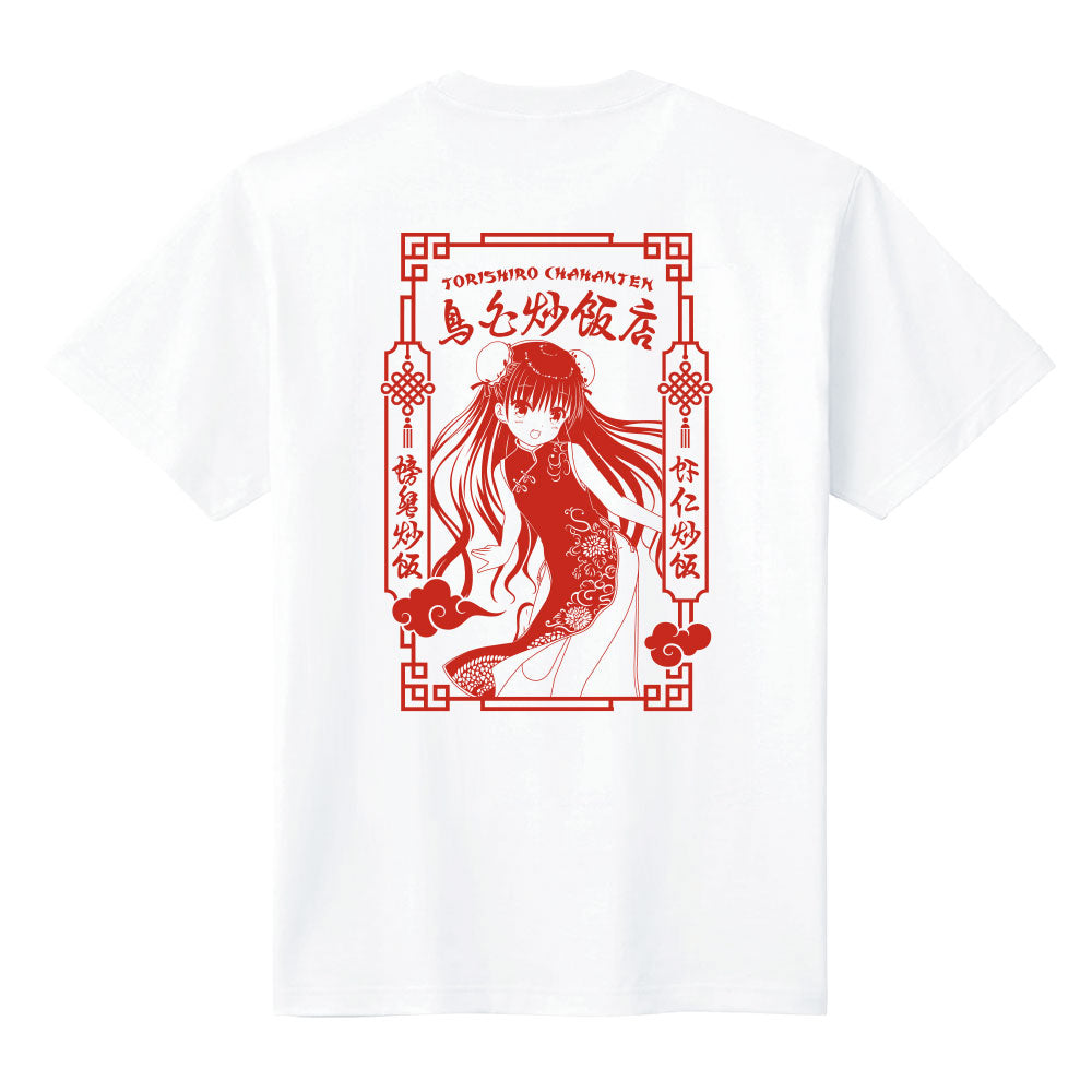 鳥白炒飯店 Tシャツ_裏