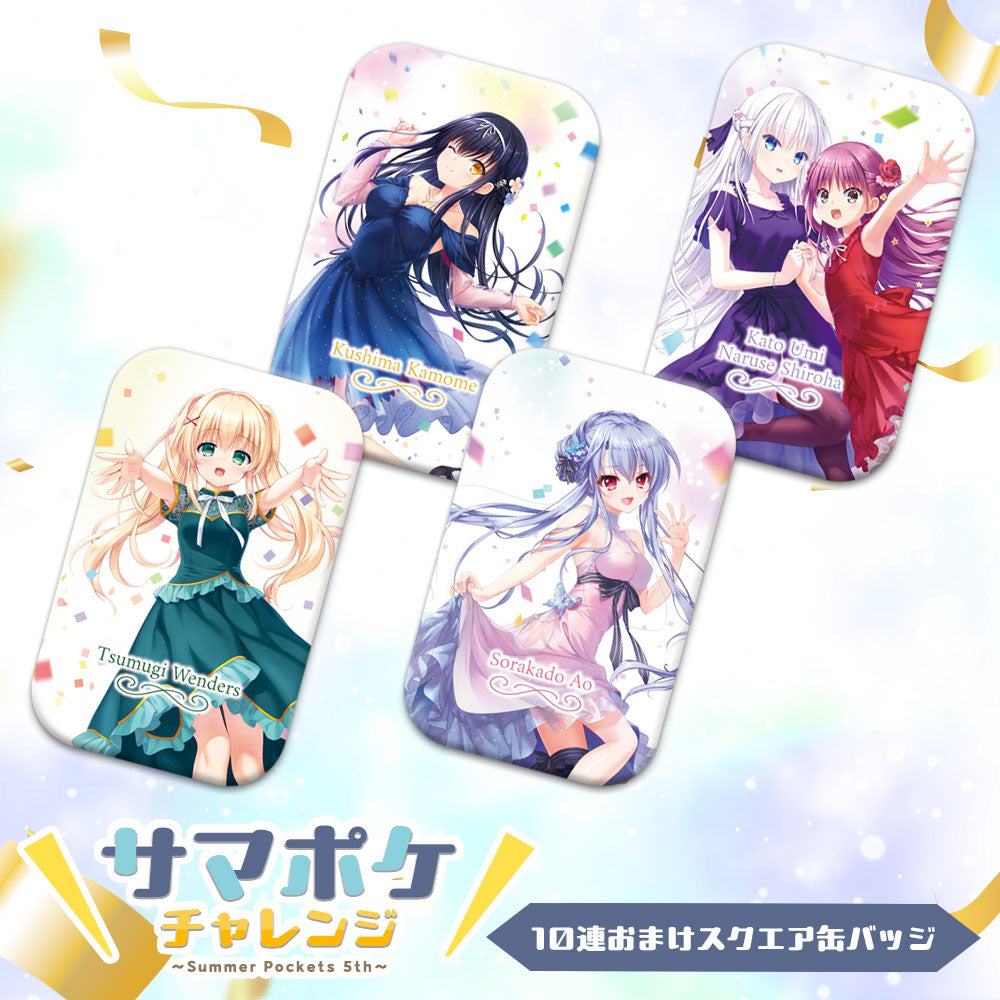 サマポケチャレンジ~Summer Pockets 5th~ 10連セット 「紬 ヴェンダース」おまけスクエア缶バッジ付
