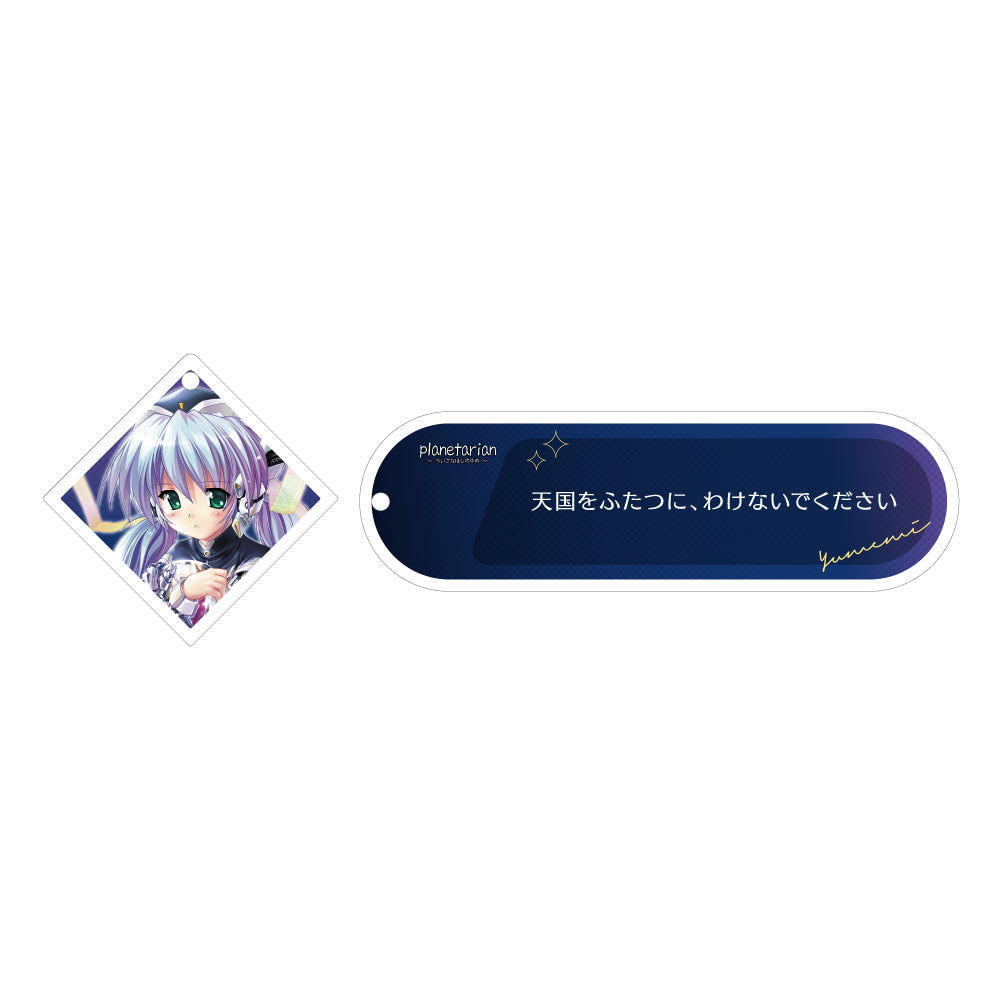 planetarian ほしのゆめみ メモライズアクリルキーホルダー