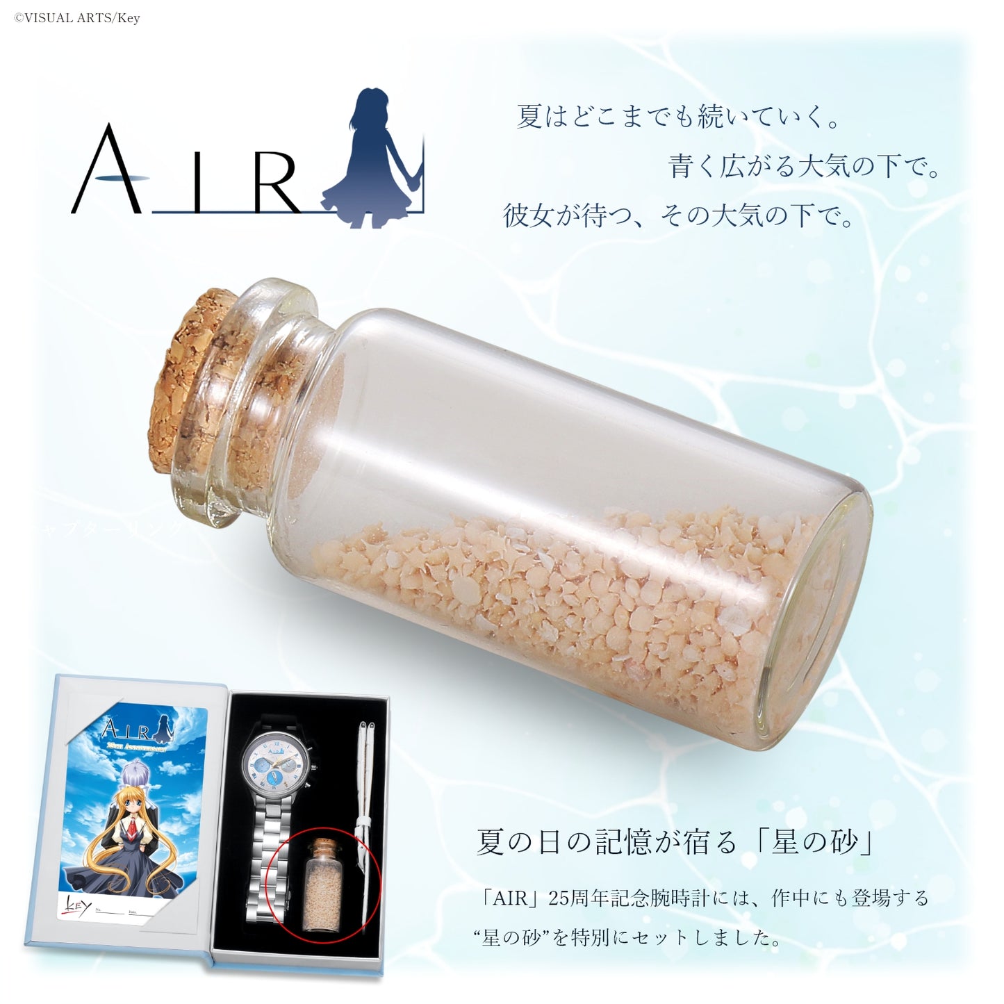『AIR』25周年記念アニバーサリー クロノグラフ腕時計