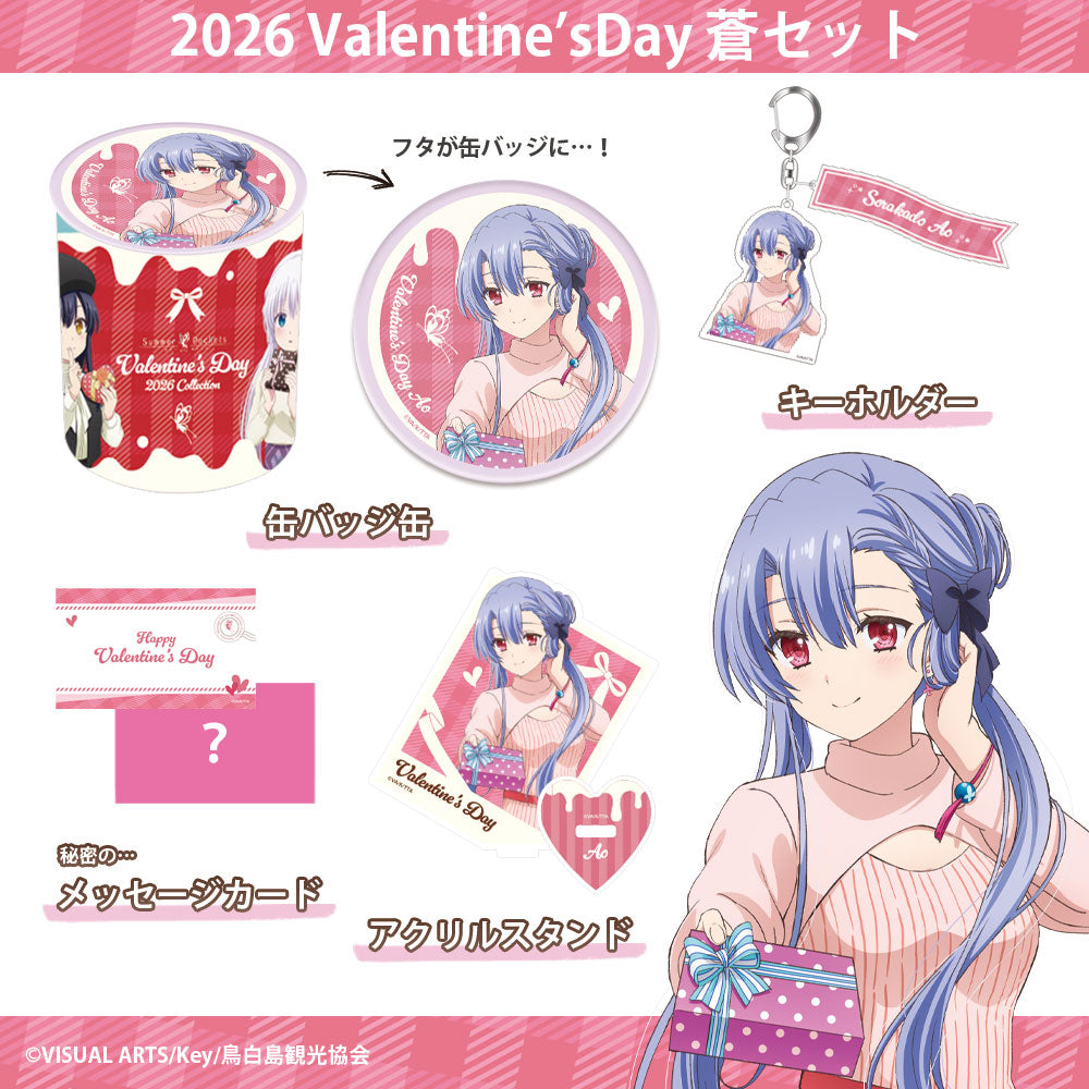 TVアニメ『Summer Pockets』2026 Valentine's Day -蒼セット-