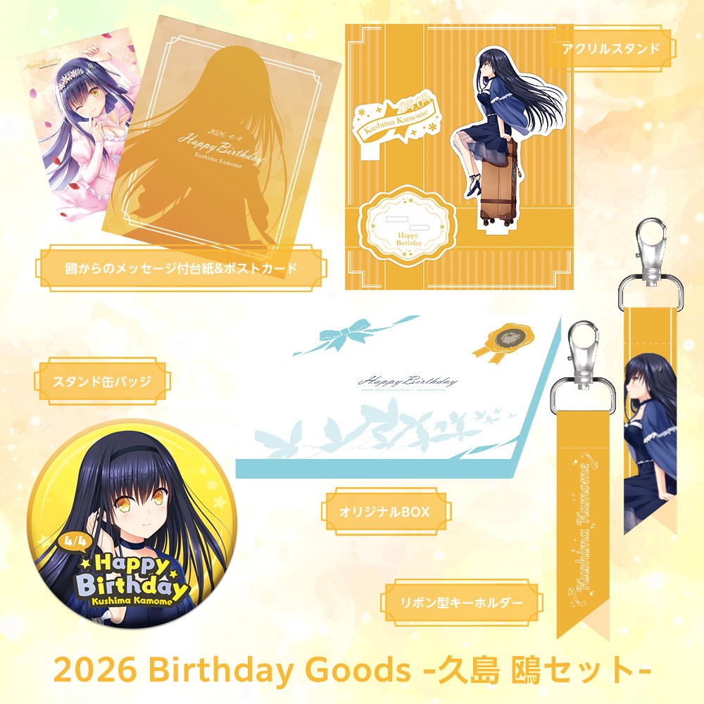 Summer Pockets RB 2026 Birthday Goods -久島 鴎セット-