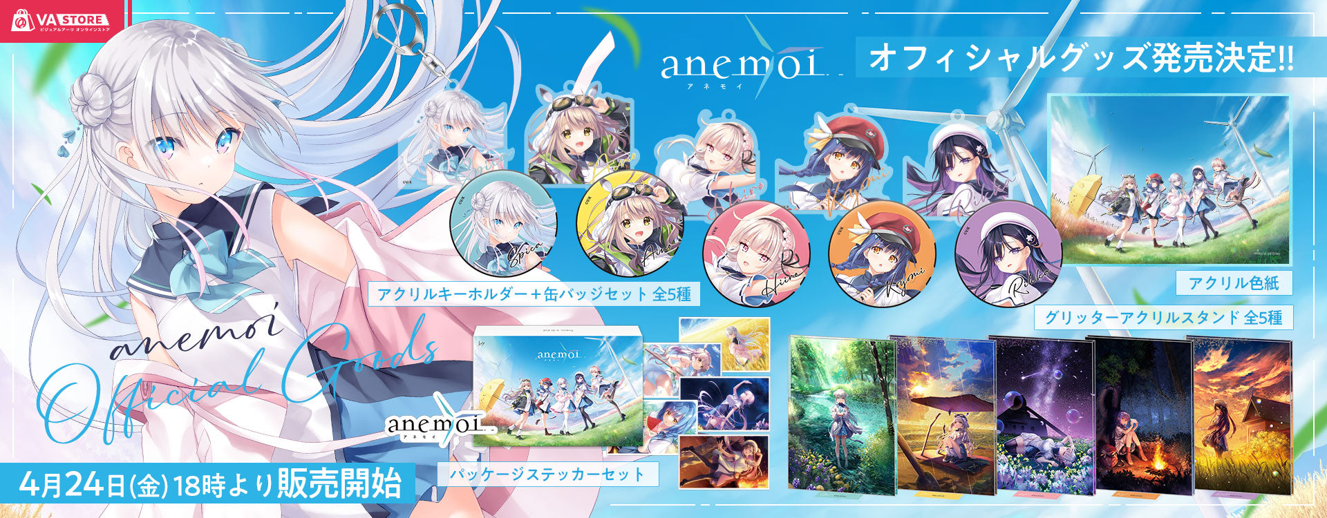 コレクション – VA STORE｜ビジュアルアーツオンラインストア