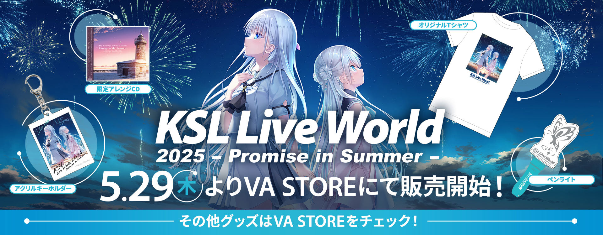 定率割引 往復 KSL Live STORE VA – Summer～ in ～Promise 2025 World その他