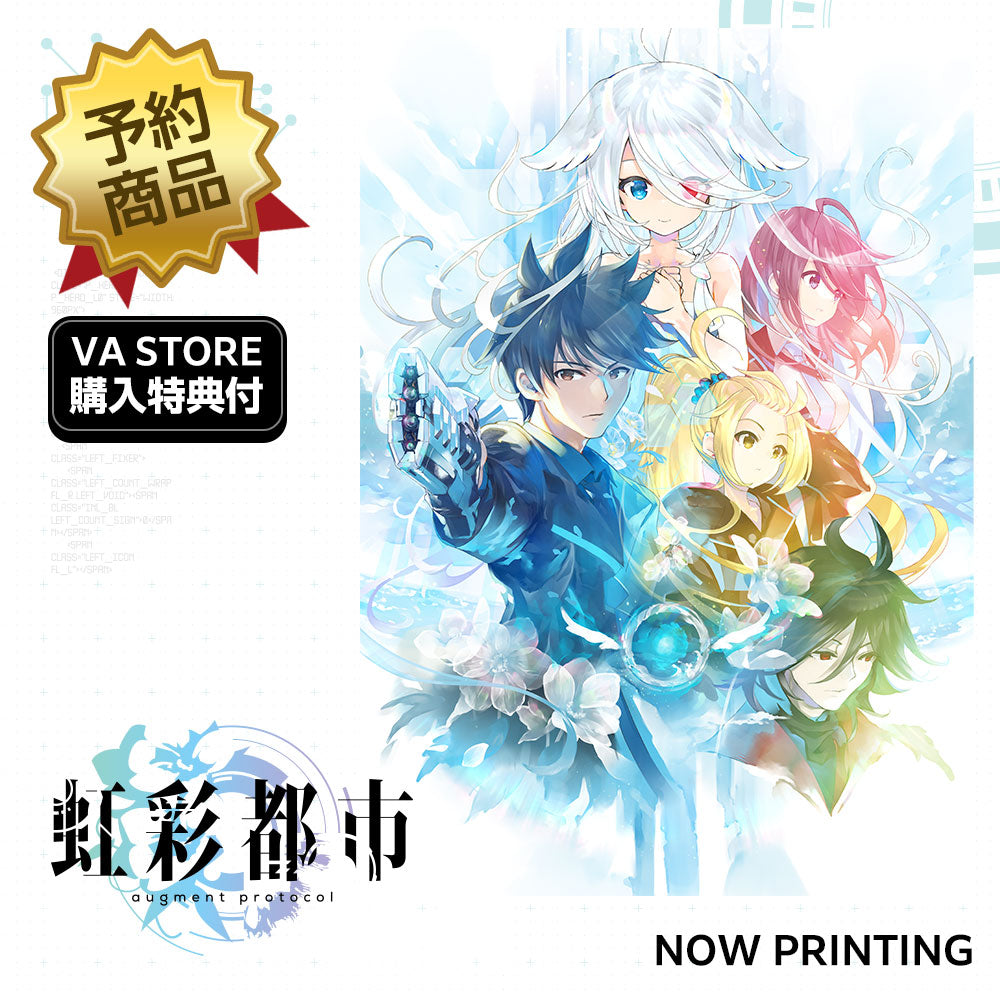 【予約商品】虹彩都市【早期予約豪華限定版】[キネティックノベルPCゲーム]
