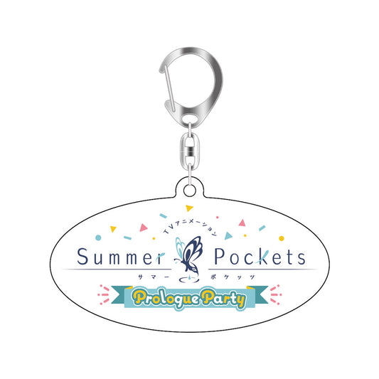 TVアニメ『Summer Pockets』プロローグパーティ アクリルキーホルダー