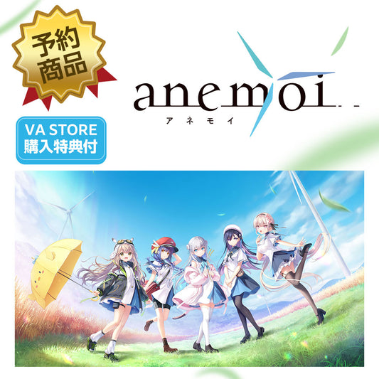 【予約商品】anemoi『初回限定生産版』