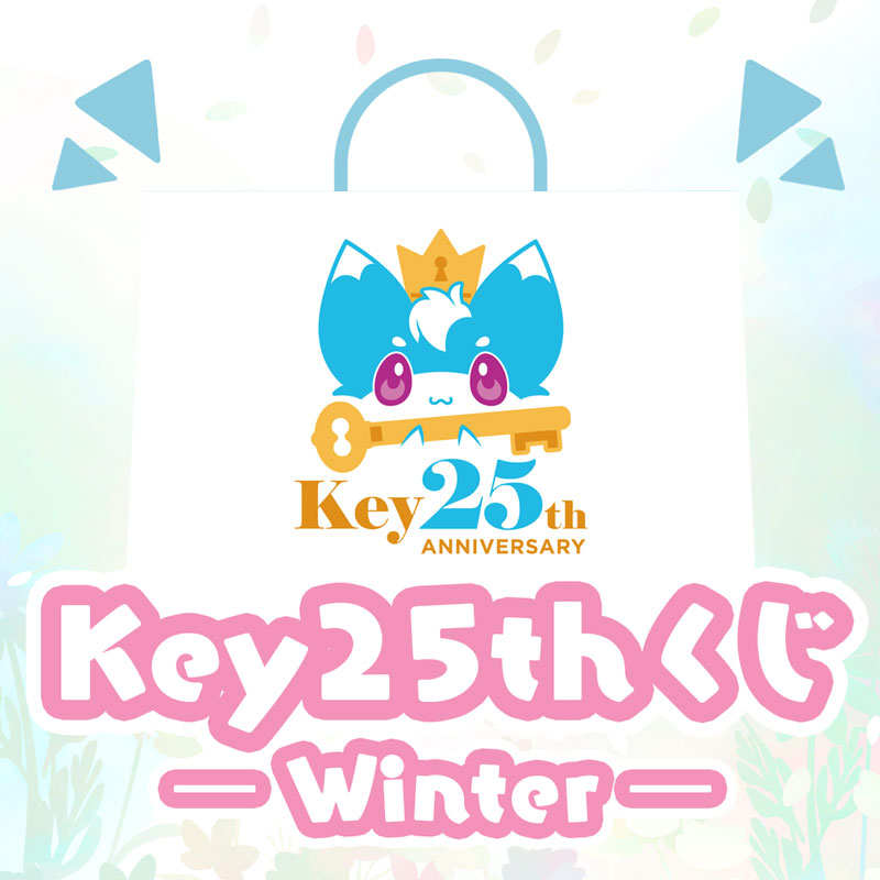 Key25thくじ -Winter-