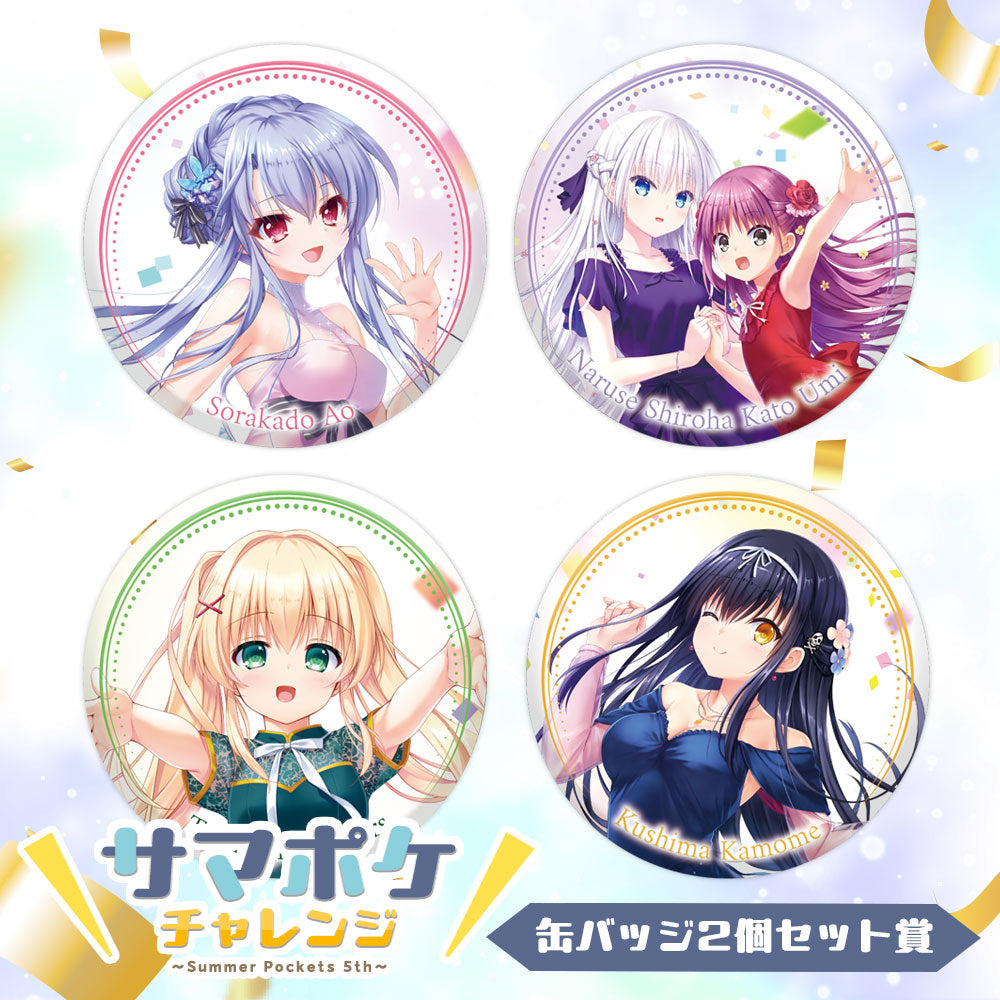 サマポケチャレンジ～Summer Pockets 5th～ 10連セット 「紬 ヴェンダース」おまけスクエア缶バッジ付