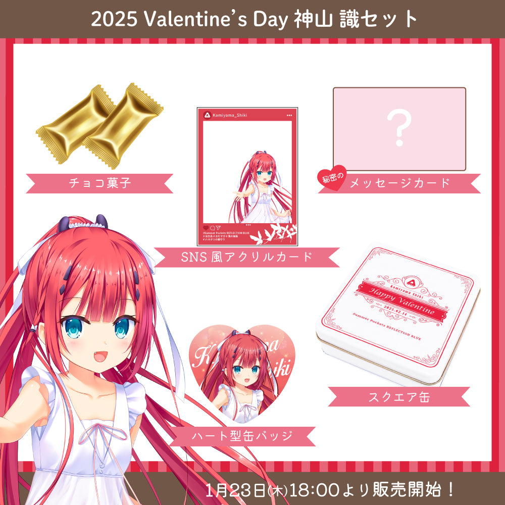 2025 Valentine's Day グッズ -神山 識セット-