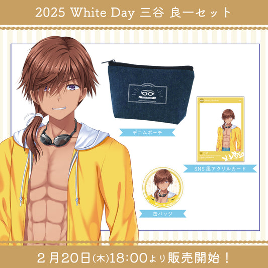 2025 White Day グッズ -三谷 良一セット-