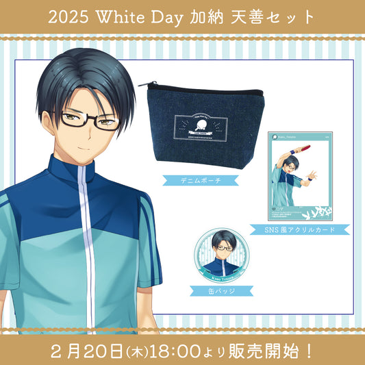 2025 White Day グッズ -加納 天善セット-