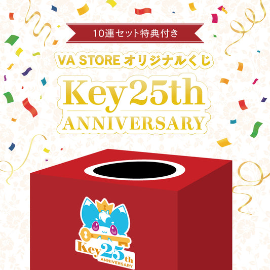 Key25th Memorial くじ【10連セット特典冊子付き】