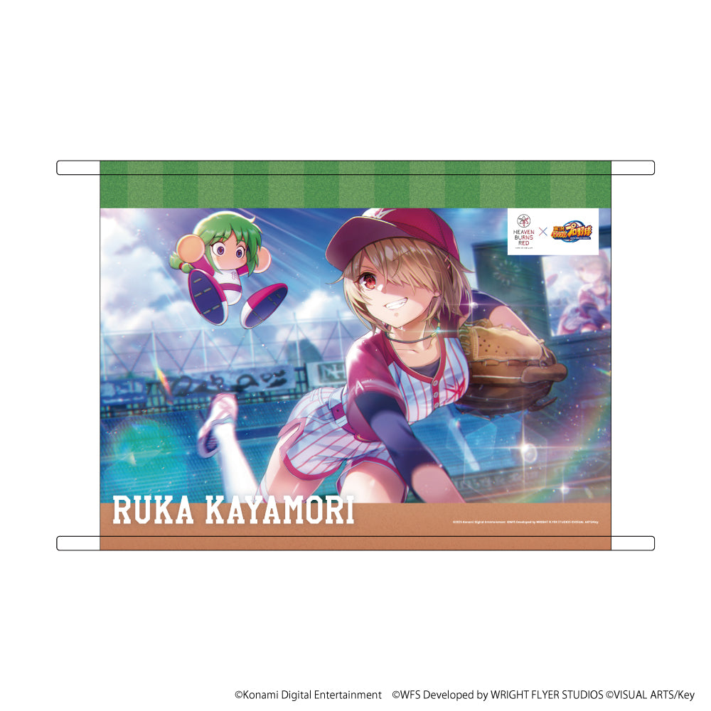 HEAVEN BURNS RED × 実況パワフルプロ野球 茅森月歌×早川あおい B2タペストリー