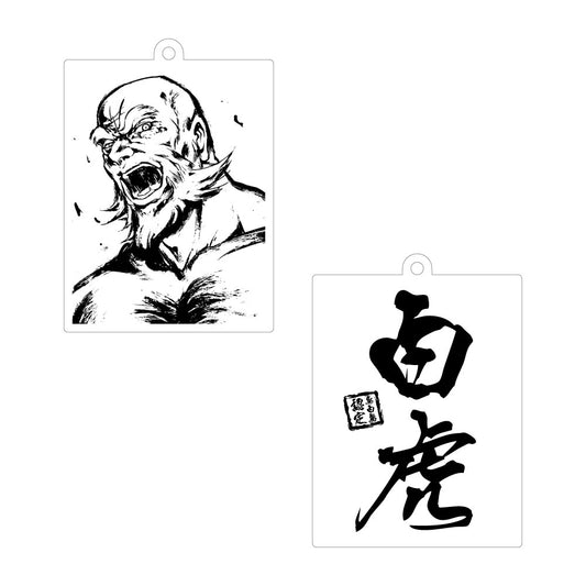 四神アクリルキーホルダー(白虎)