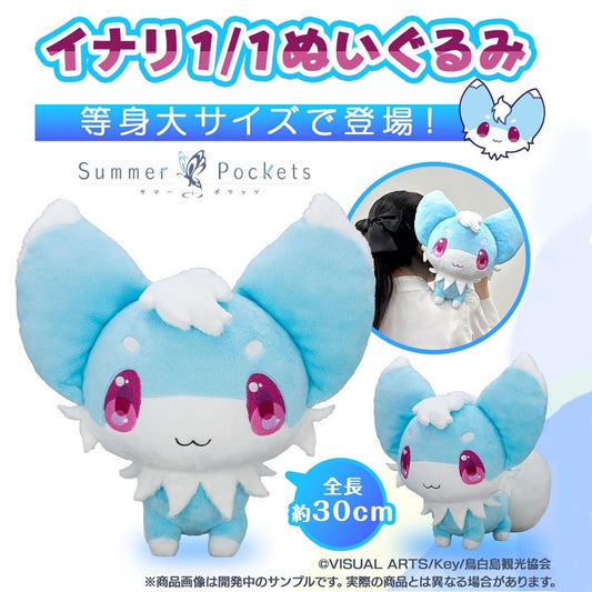 【予約商品】Summer Pockests イナリ1/1ぬいぐるみ