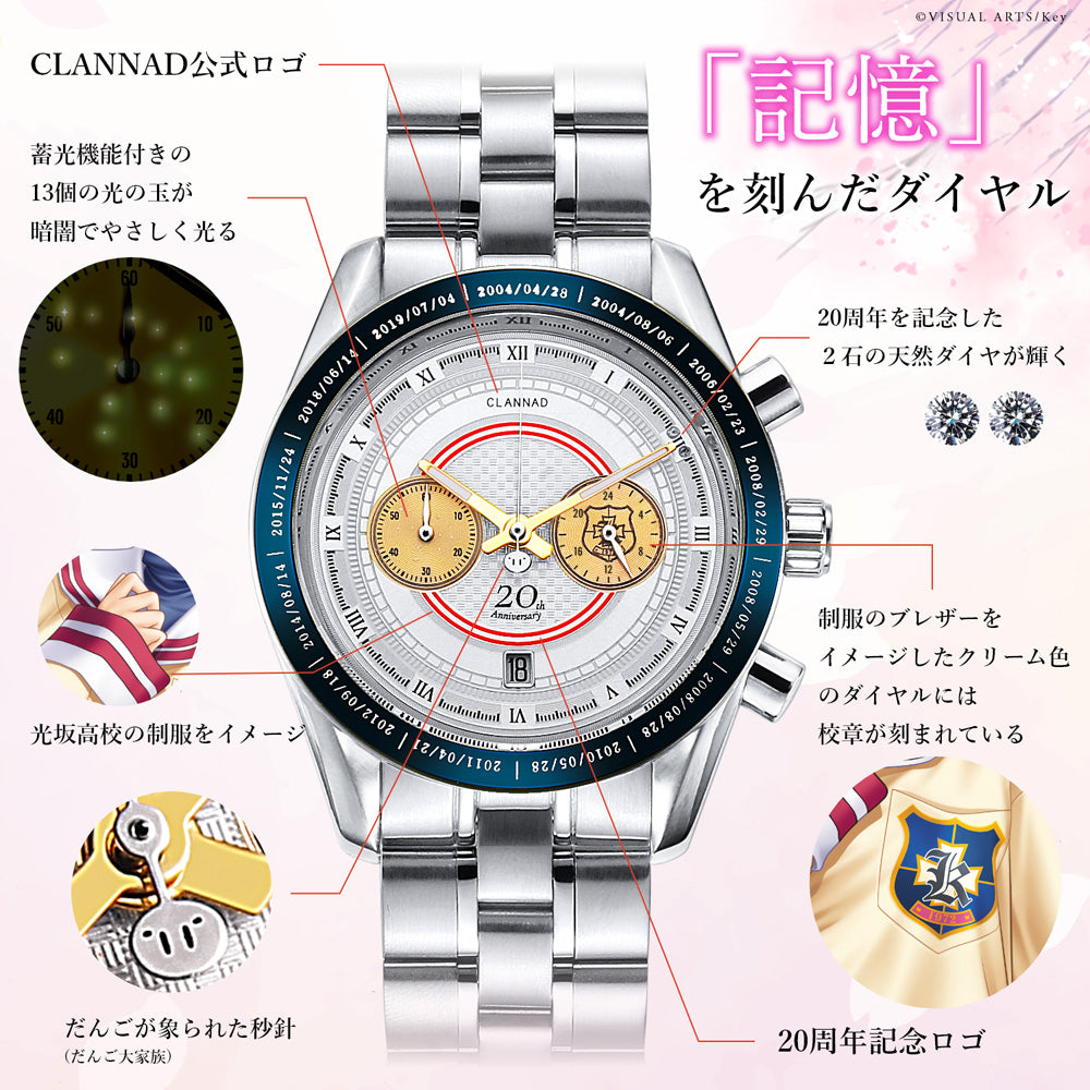 『CLANNAD』20周年記念アニバーサリー クロノグラフ腕時計