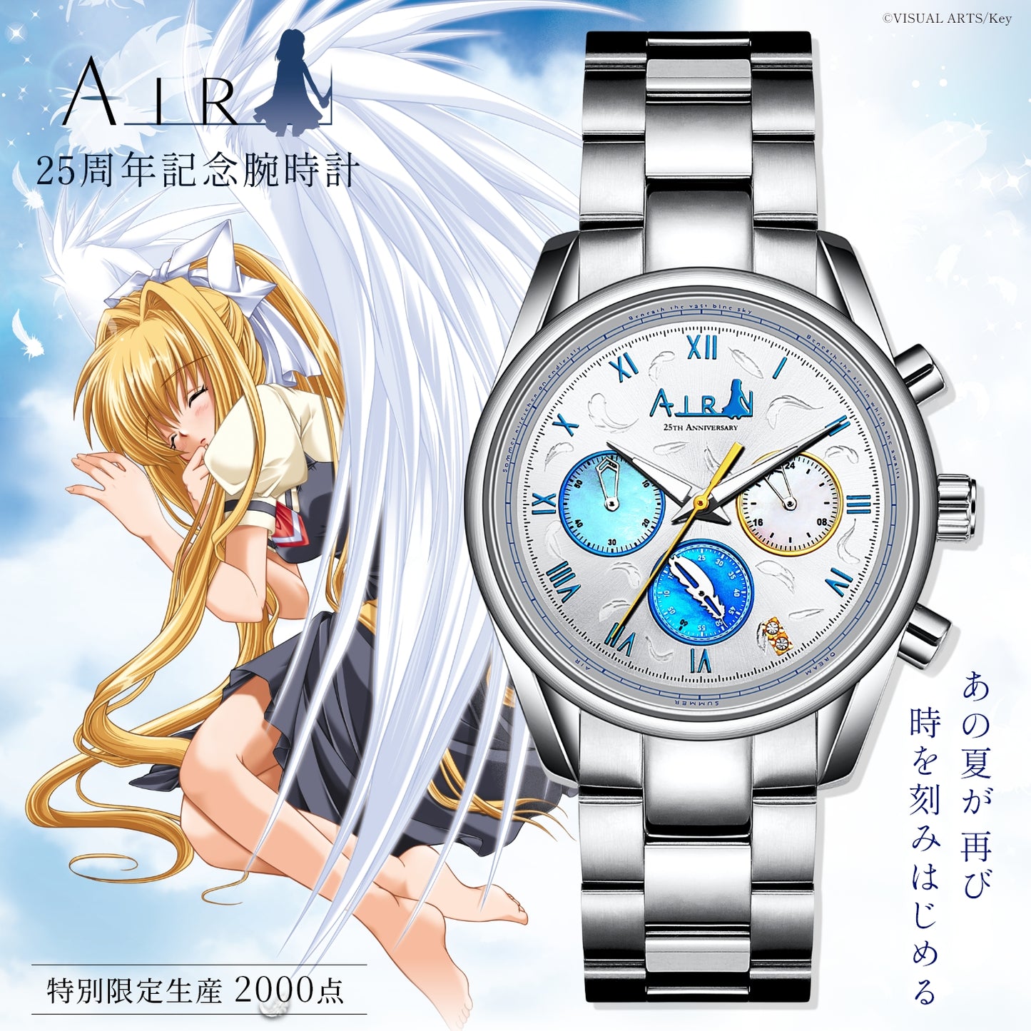 『AIR』25周年記念アニバーサリー クロノグラフ腕時計