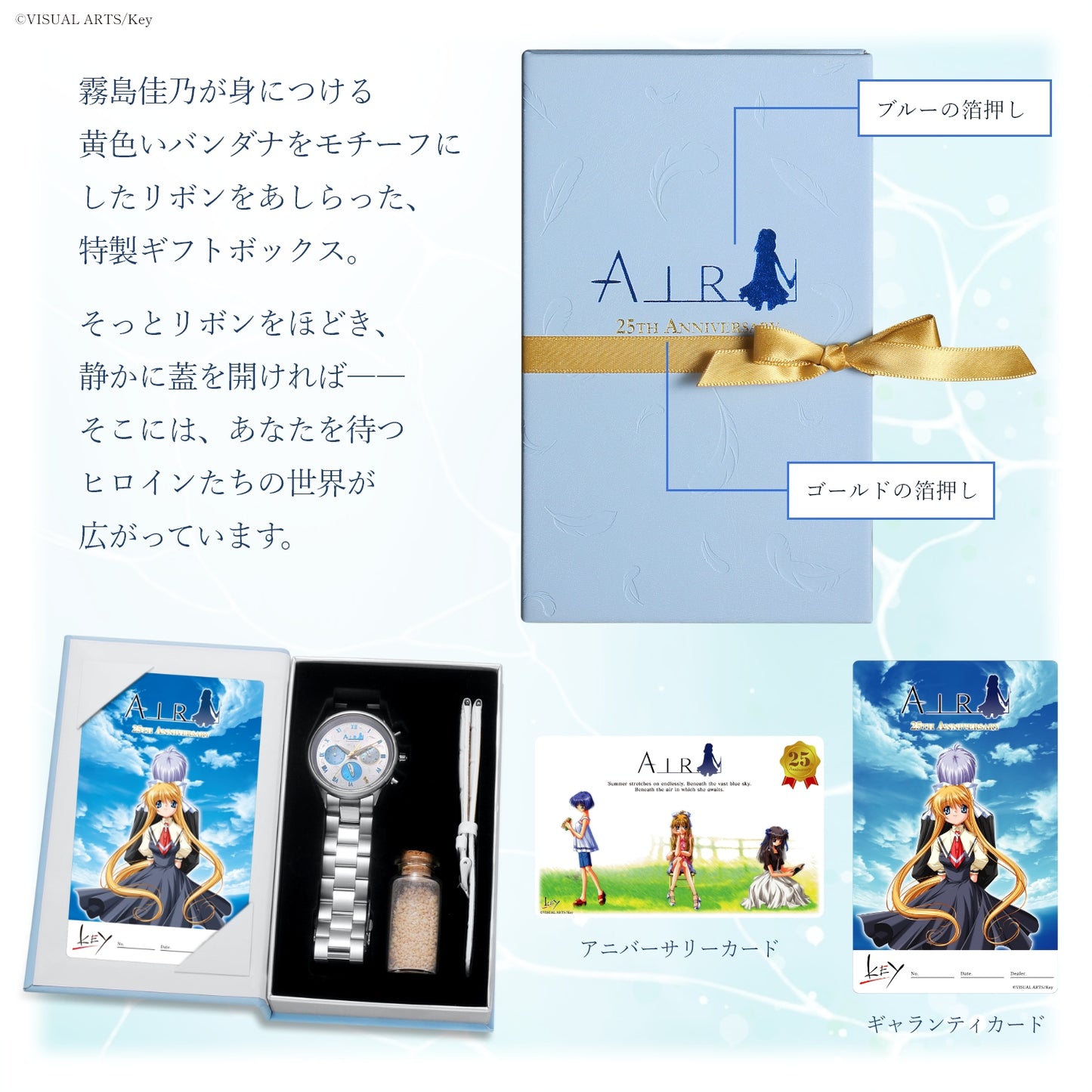 『AIR』25周年記念アニバーサリー クロノグラフ腕時計