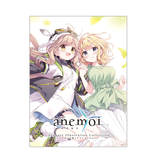 anemoi応援イラストコレクション